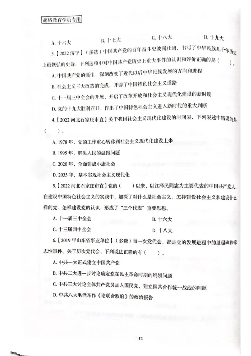 二十大报告一本通_26河南省考备考资料包_03河南时政-省情省况-工作报告_1024&25重要会议考点速记_二十大（考点+试题）