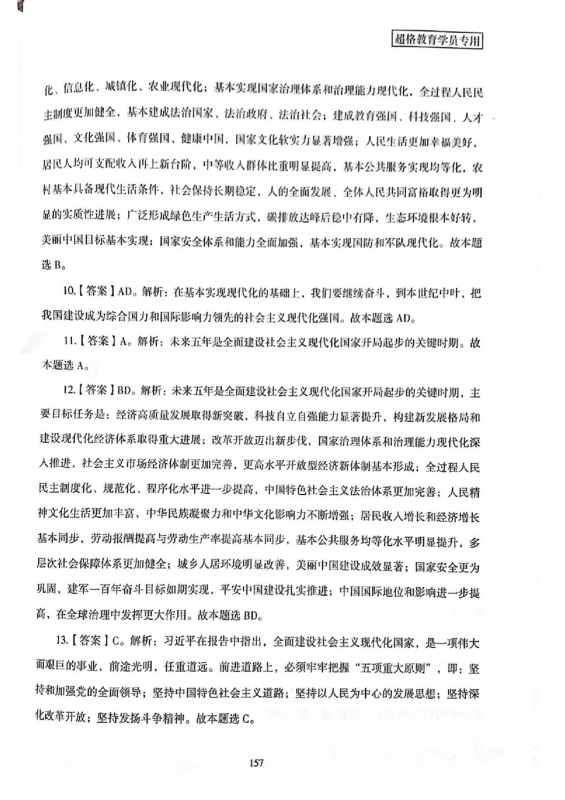 二十大报告一本通_26河南省考备考资料包_03河南时政-省情省况-工作报告_1024&25重要会议考点速记_二十大（考点+试题）