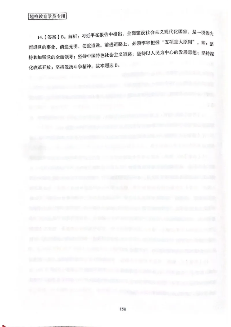 二十大报告一本通_26河南省考备考资料包_03河南时政-省情省况-工作报告_1024&25重要会议考点速记_二十大（考点+试题）