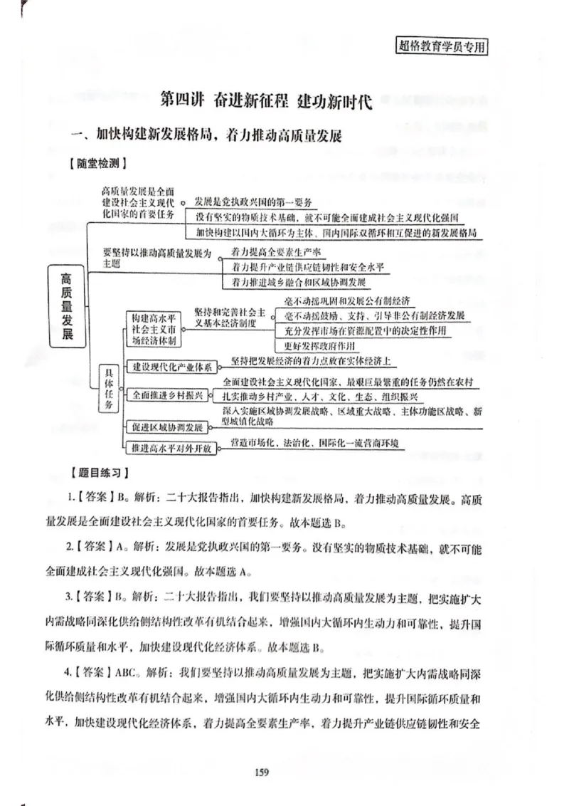 二十大报告一本通_26河南省考备考资料包_03河南时政-省情省况-工作报告_1024&25重要会议考点速记_二十大（考点+试题）