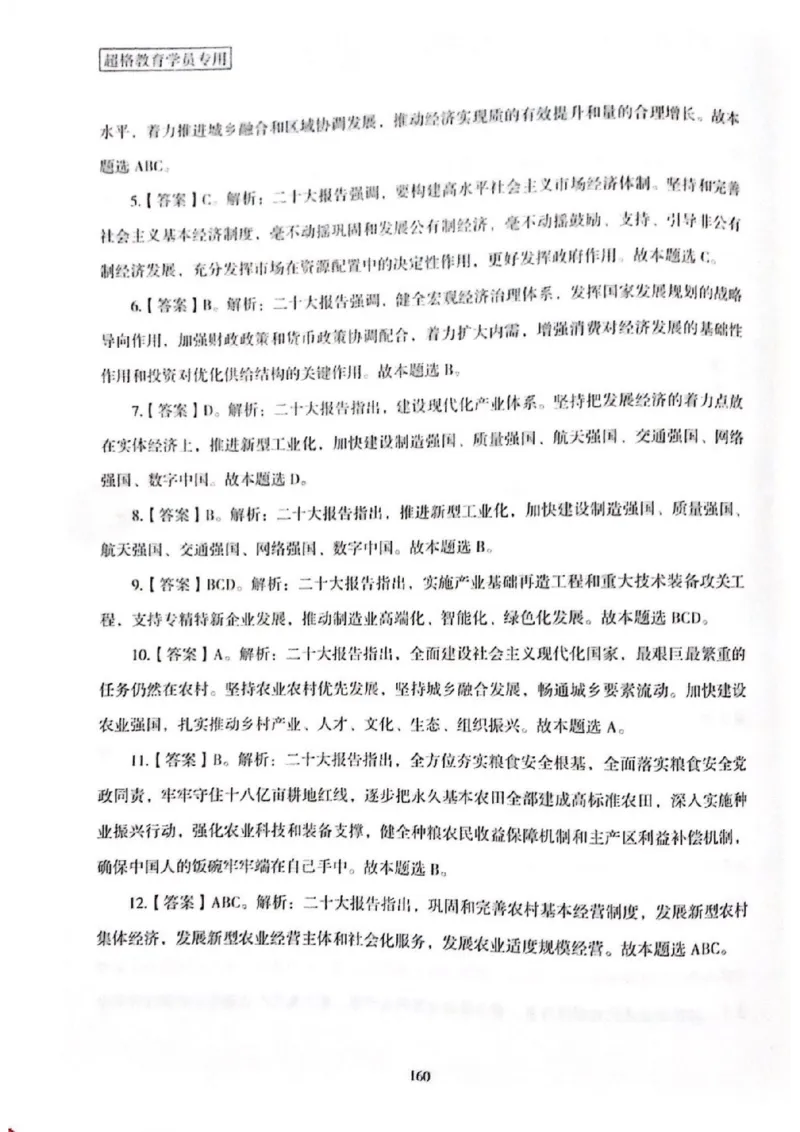 二十大报告一本通_26河南省考备考资料包_03河南时政-省情省况-工作报告_1024&25重要会议考点速记_二十大（考点+试题）