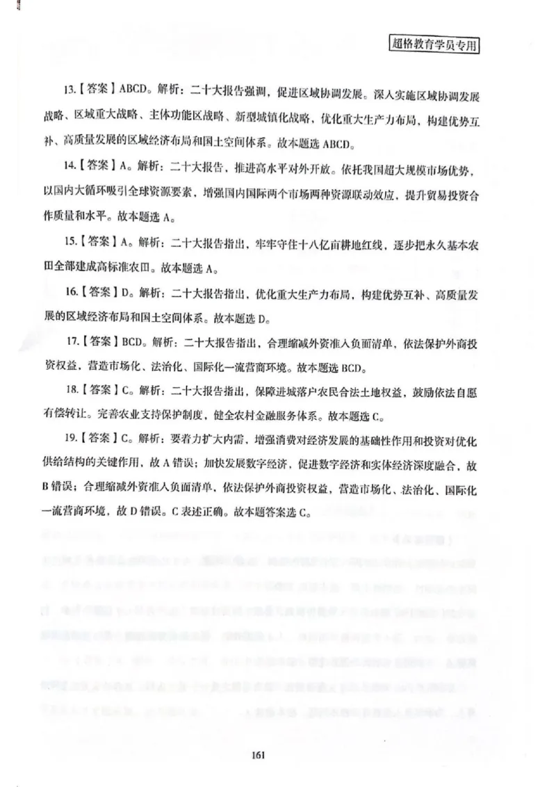 二十大报告一本通_26河南省考备考资料包_03河南时政-省情省况-工作报告_1024&25重要会议考点速记_二十大（考点+试题）