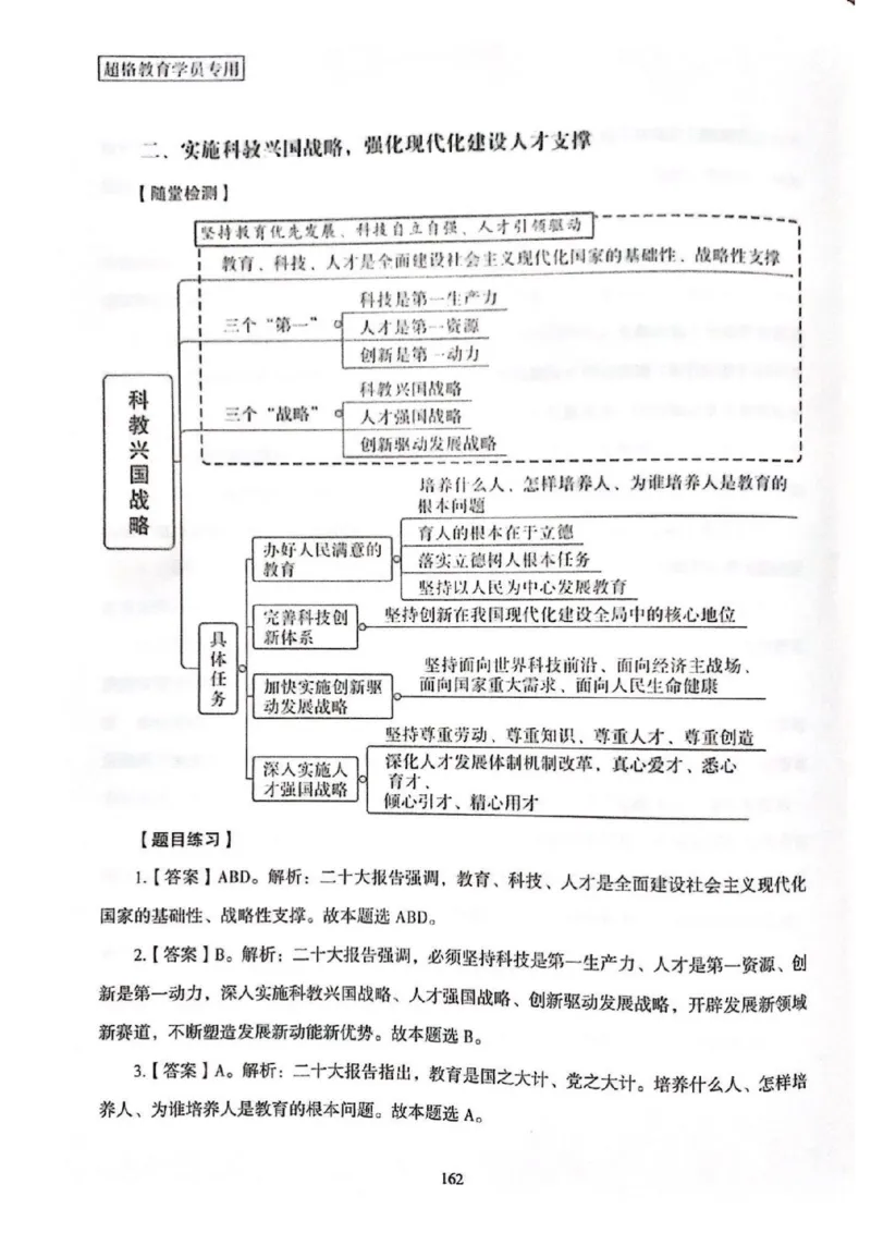 二十大报告一本通_26河南省考备考资料包_03河南时政-省情省况-工作报告_1024&25重要会议考点速记_二十大（考点+试题）