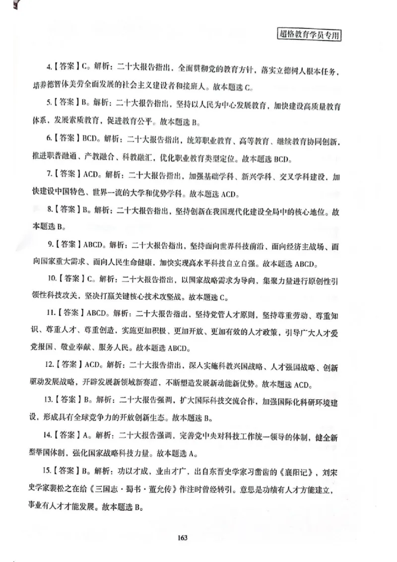 二十大报告一本通_26河南省考备考资料包_03河南时政-省情省况-工作报告_1024&25重要会议考点速记_二十大（考点+试题）