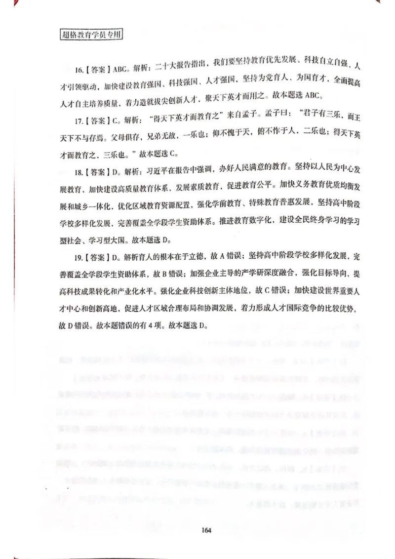 二十大报告一本通_26河南省考备考资料包_03河南时政-省情省况-工作报告_1024&25重要会议考点速记_二十大（考点+试题）