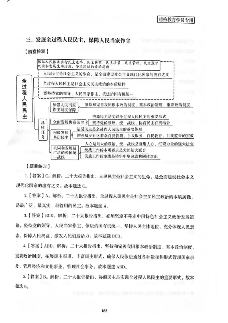 二十大报告一本通_26河南省考备考资料包_03河南时政-省情省况-工作报告_1024&25重要会议考点速记_二十大（考点+试题）