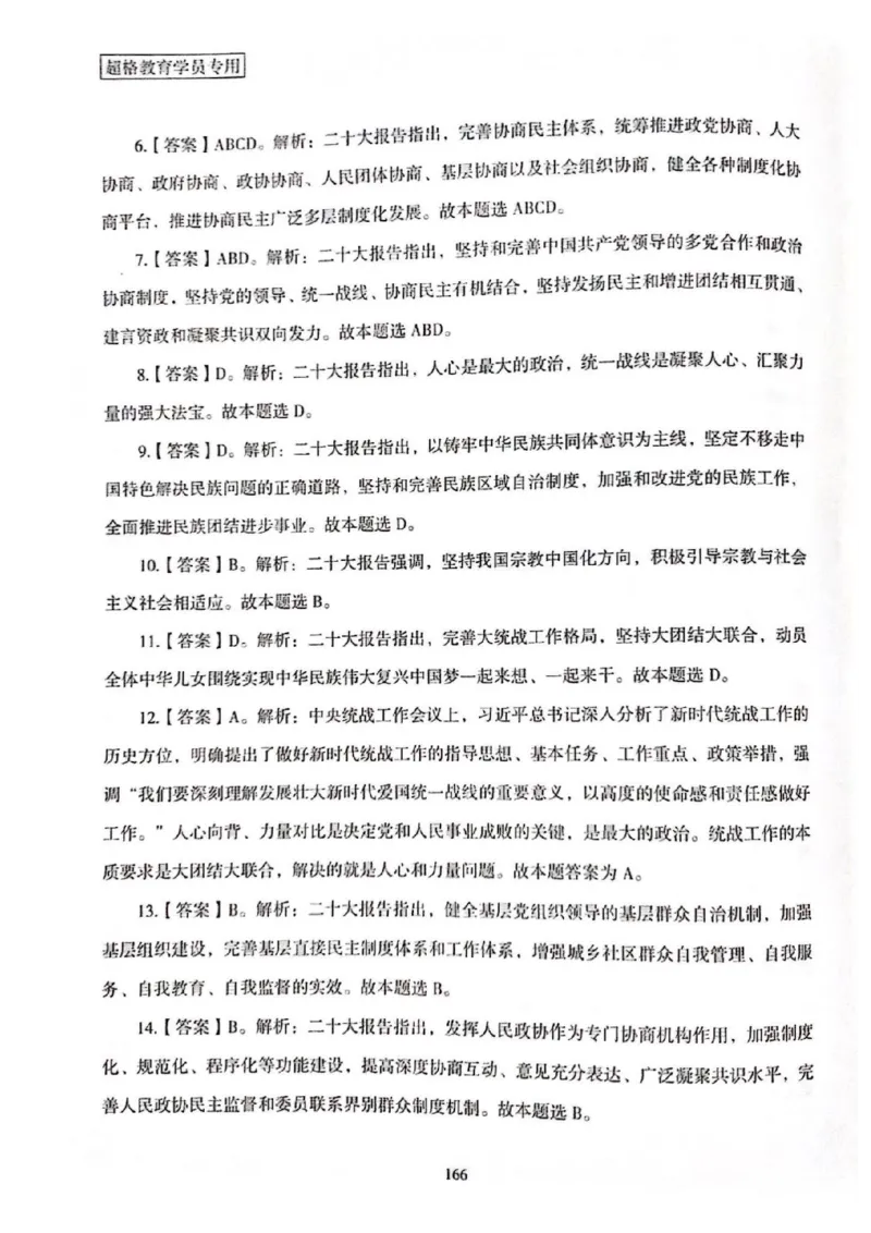 二十大报告一本通_26河南省考备考资料包_03河南时政-省情省况-工作报告_1024&25重要会议考点速记_二十大（考点+试题）