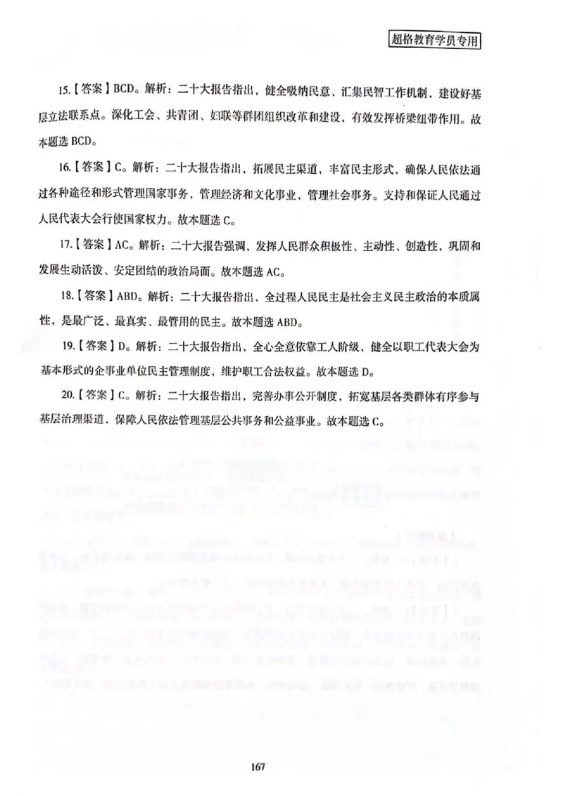 二十大报告一本通_26河南省考备考资料包_03河南时政-省情省况-工作报告_1024&25重要会议考点速记_二十大（考点+试题）