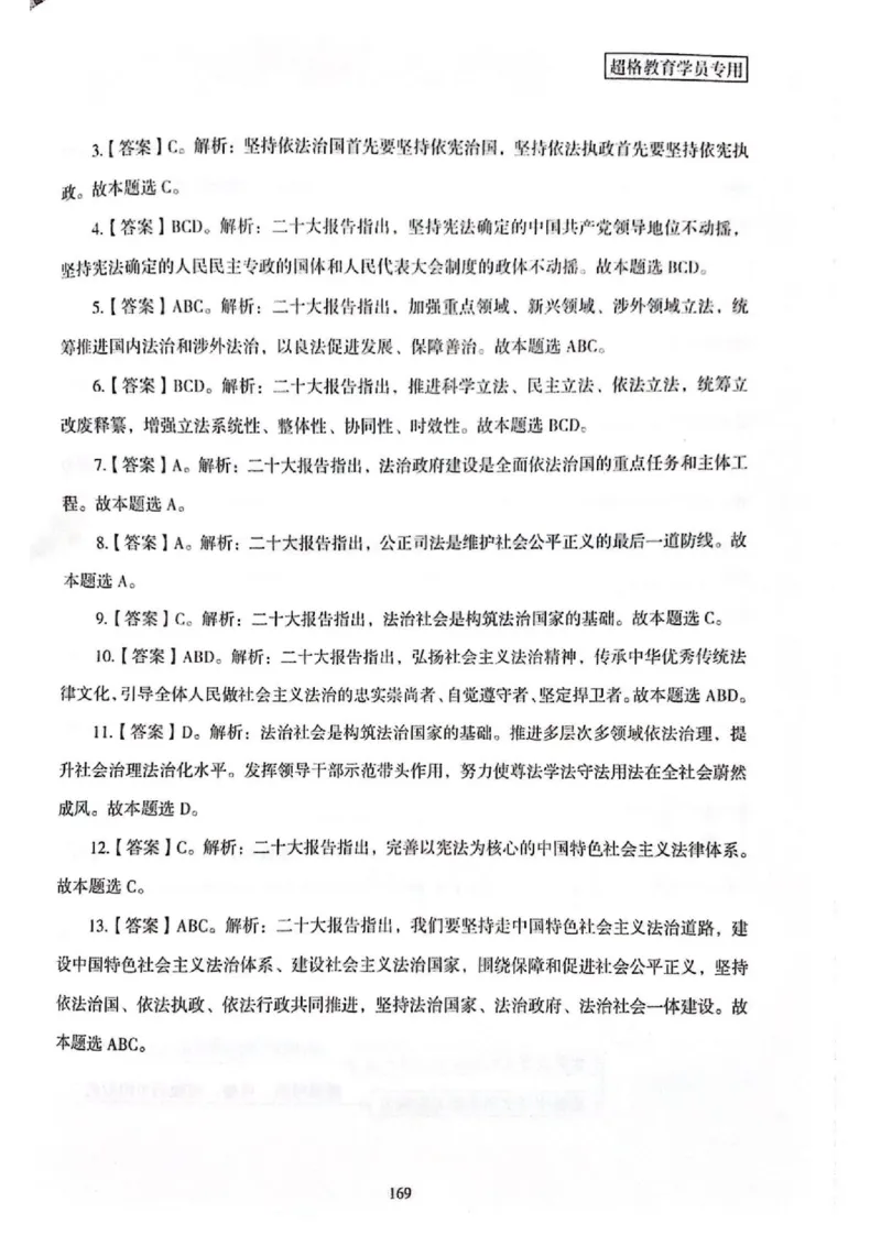 二十大报告一本通_26河南省考备考资料包_03河南时政-省情省况-工作报告_1024&25重要会议考点速记_二十大（考点+试题）