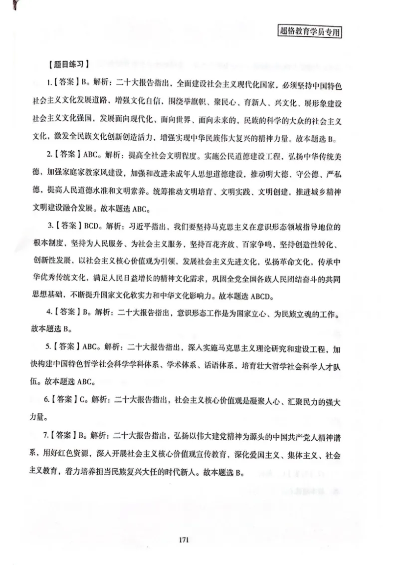 二十大报告一本通_26河南省考备考资料包_03河南时政-省情省况-工作报告_1024&25重要会议考点速记_二十大（考点+试题）