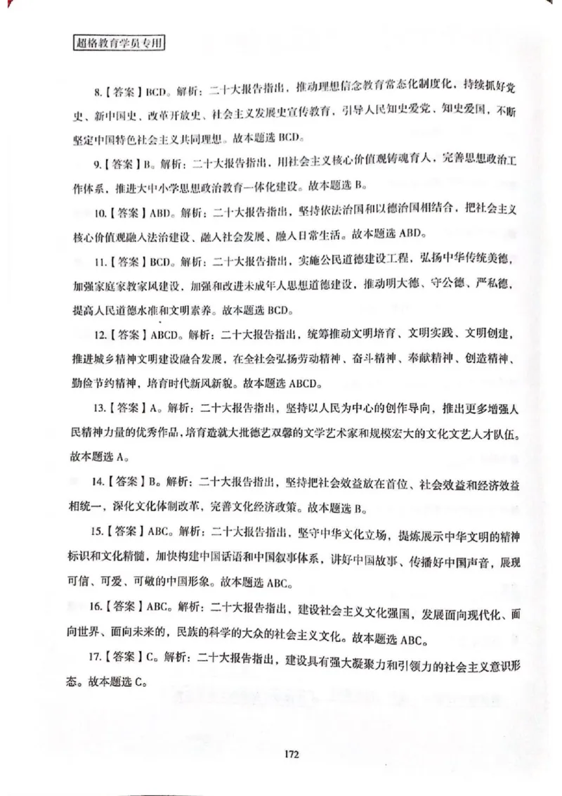二十大报告一本通_26河南省考备考资料包_03河南时政-省情省况-工作报告_1024&25重要会议考点速记_二十大（考点+试题）