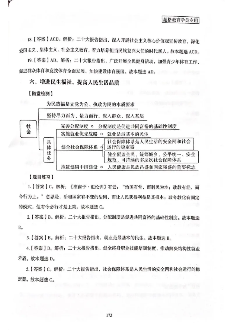 二十大报告一本通_26河南省考备考资料包_03河南时政-省情省况-工作报告_1024&25重要会议考点速记_二十大（考点+试题）
