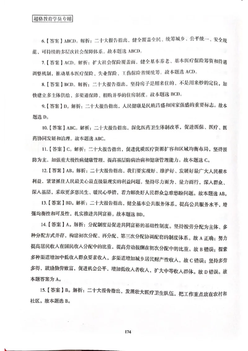 二十大报告一本通_26河南省考备考资料包_03河南时政-省情省况-工作报告_1024&25重要会议考点速记_二十大（考点+试题）