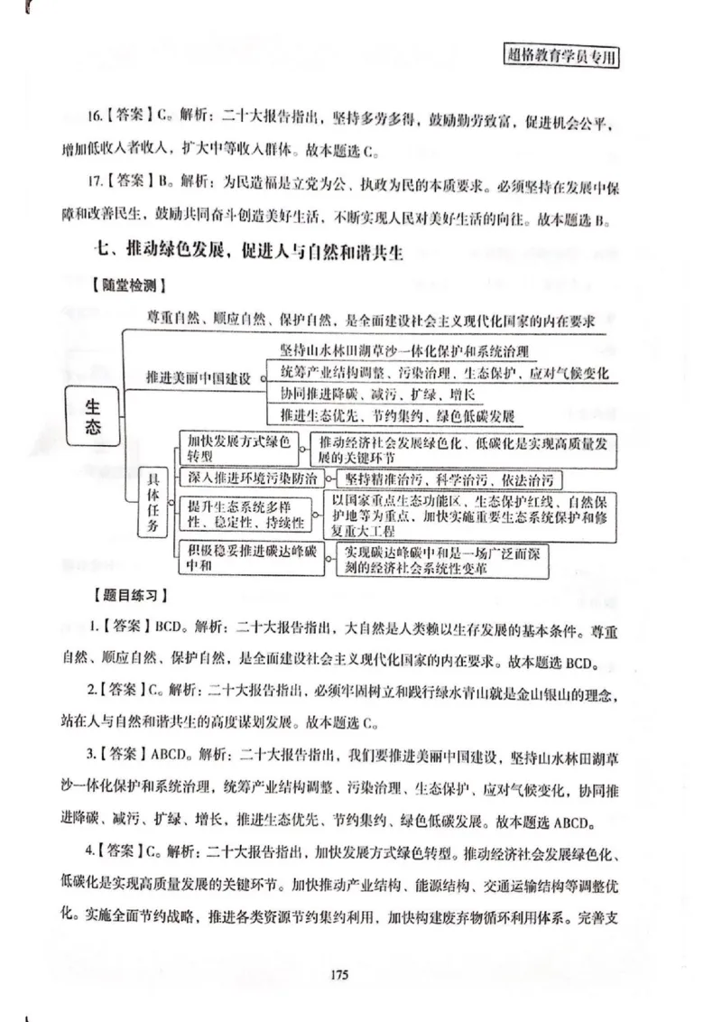 二十大报告一本通_26河南省考备考资料包_03河南时政-省情省况-工作报告_1024&25重要会议考点速记_二十大（考点+试题）