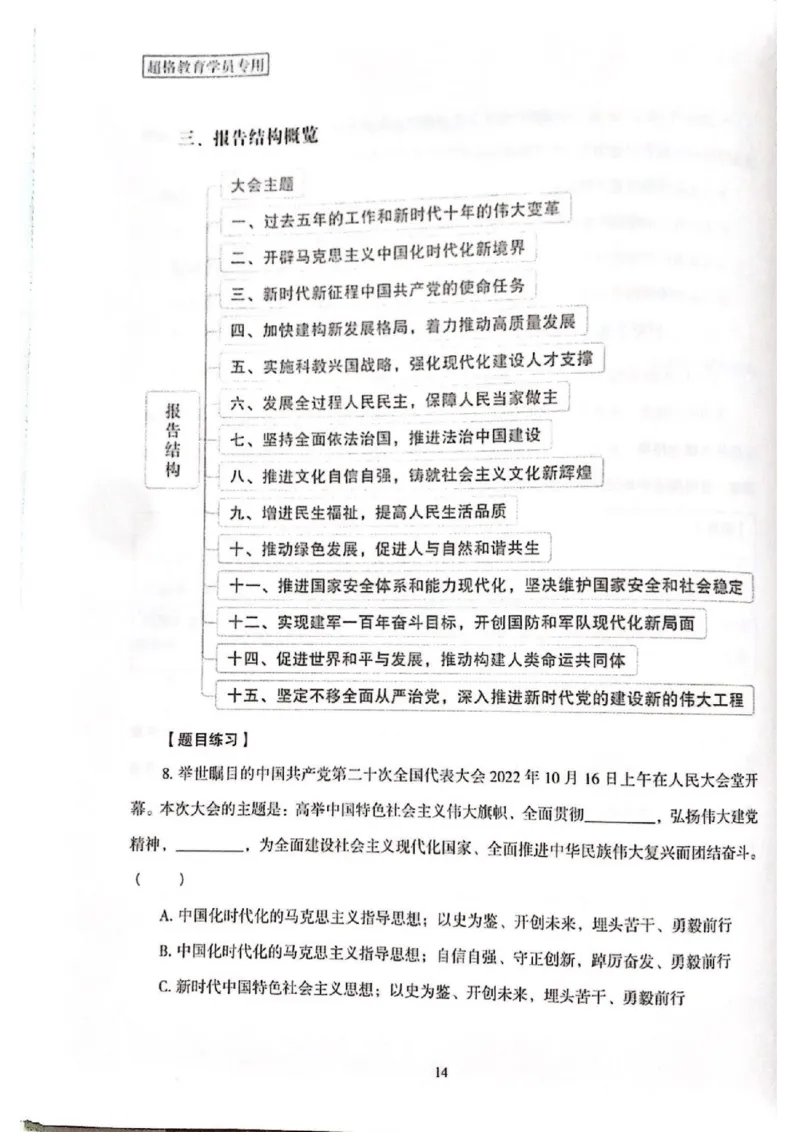 二十大报告一本通_26河南省考备考资料包_03河南时政-省情省况-工作报告_1024&25重要会议考点速记_二十大（考点+试题）