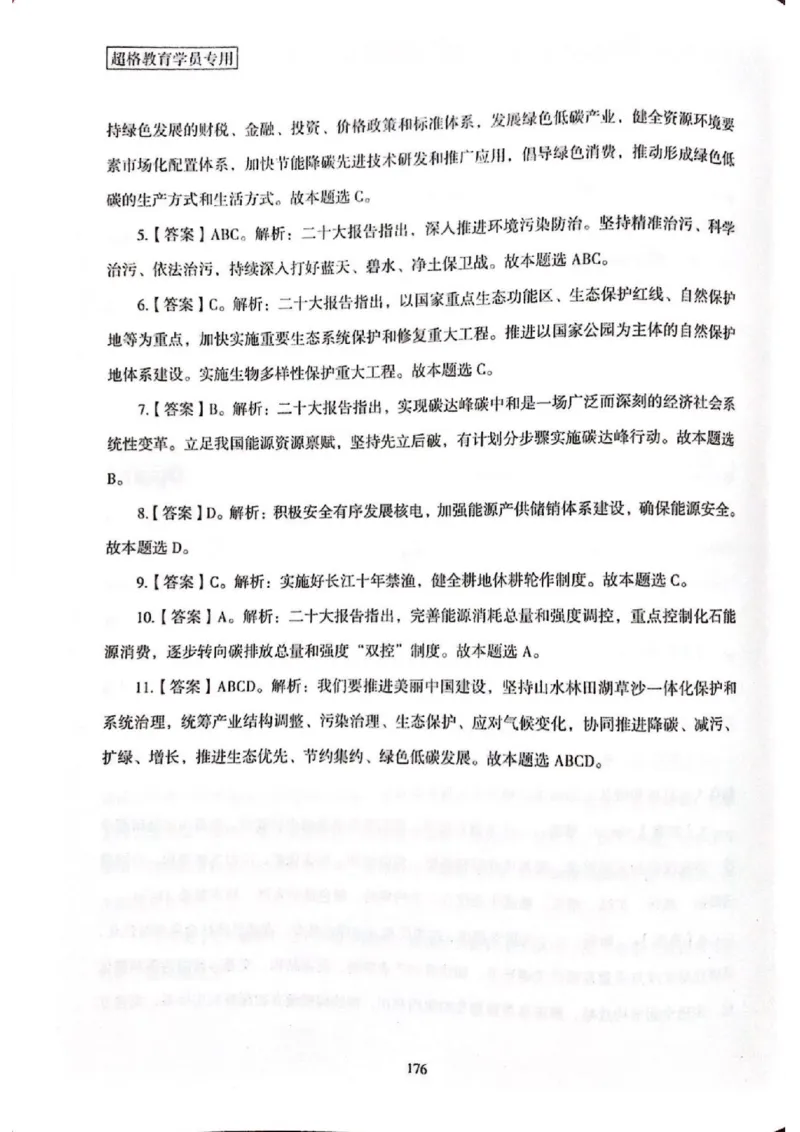 二十大报告一本通_26河南省考备考资料包_03河南时政-省情省况-工作报告_1024&25重要会议考点速记_二十大（考点+试题）