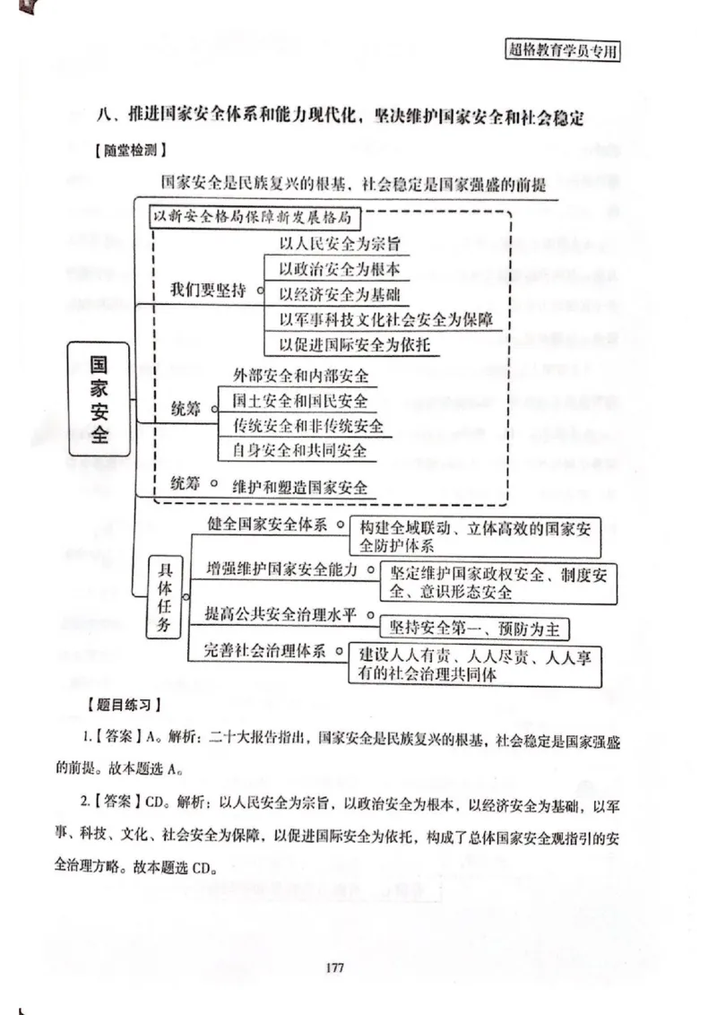 二十大报告一本通_26河南省考备考资料包_03河南时政-省情省况-工作报告_1024&25重要会议考点速记_二十大（考点+试题）