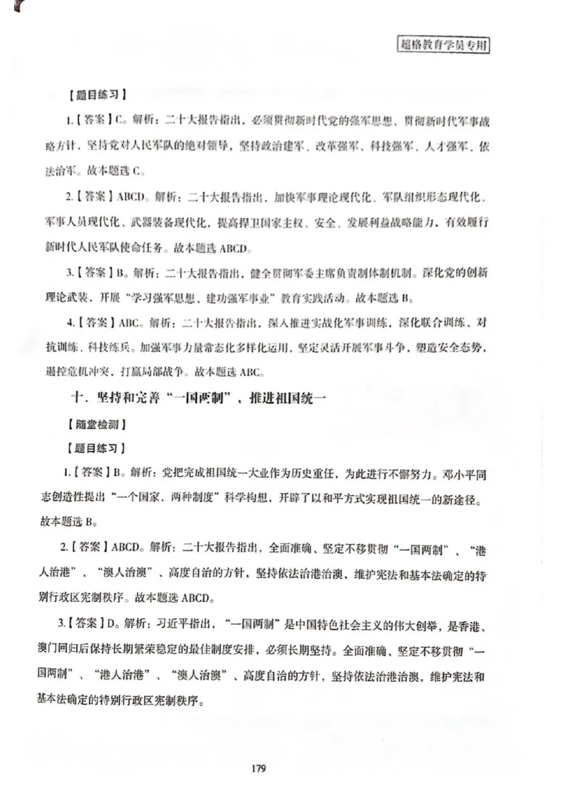 二十大报告一本通_26河南省考备考资料包_03河南时政-省情省况-工作报告_1024&25重要会议考点速记_二十大（考点+试题）