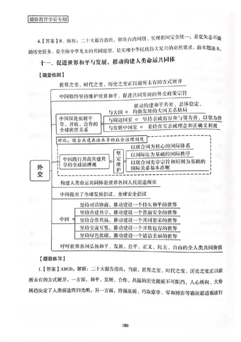 二十大报告一本通_26河南省考备考资料包_03河南时政-省情省况-工作报告_1024&25重要会议考点速记_二十大（考点+试题）