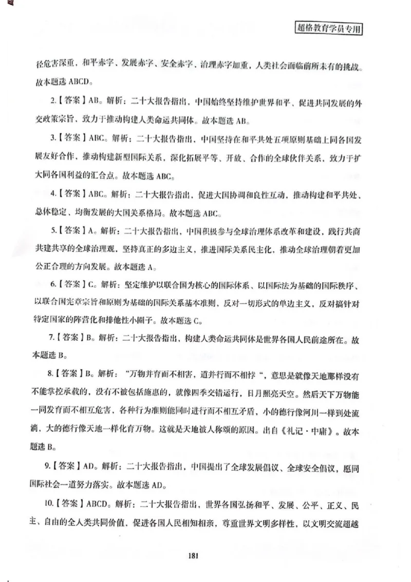 二十大报告一本通_26河南省考备考资料包_03河南时政-省情省况-工作报告_1024&25重要会议考点速记_二十大（考点+试题）