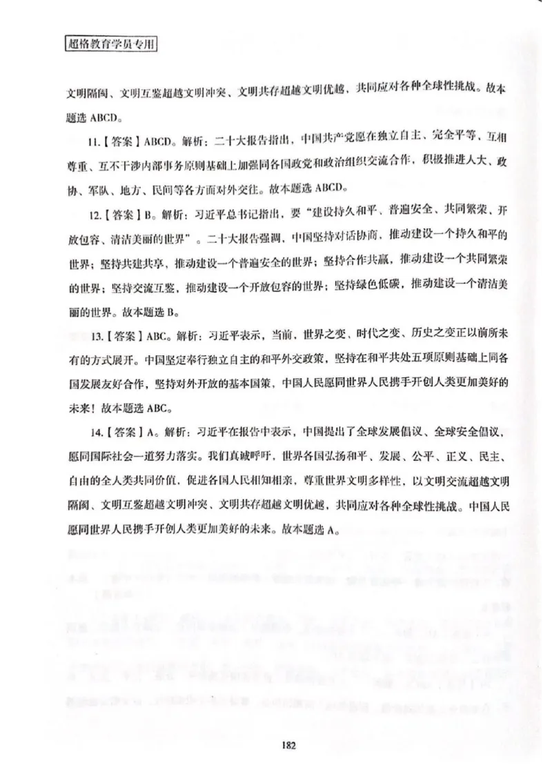 二十大报告一本通_26河南省考备考资料包_03河南时政-省情省况-工作报告_1024&25重要会议考点速记_二十大（考点+试题）