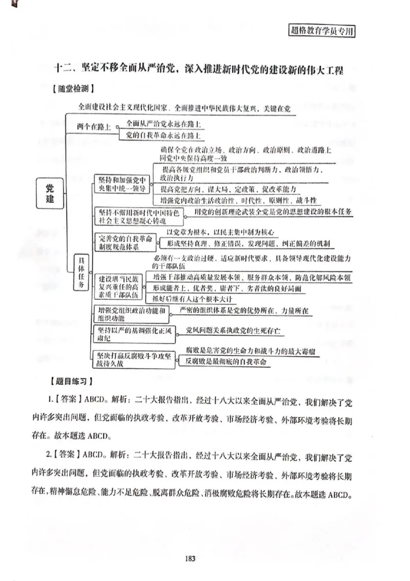 二十大报告一本通_26河南省考备考资料包_03河南时政-省情省况-工作报告_1024&25重要会议考点速记_二十大（考点+试题）