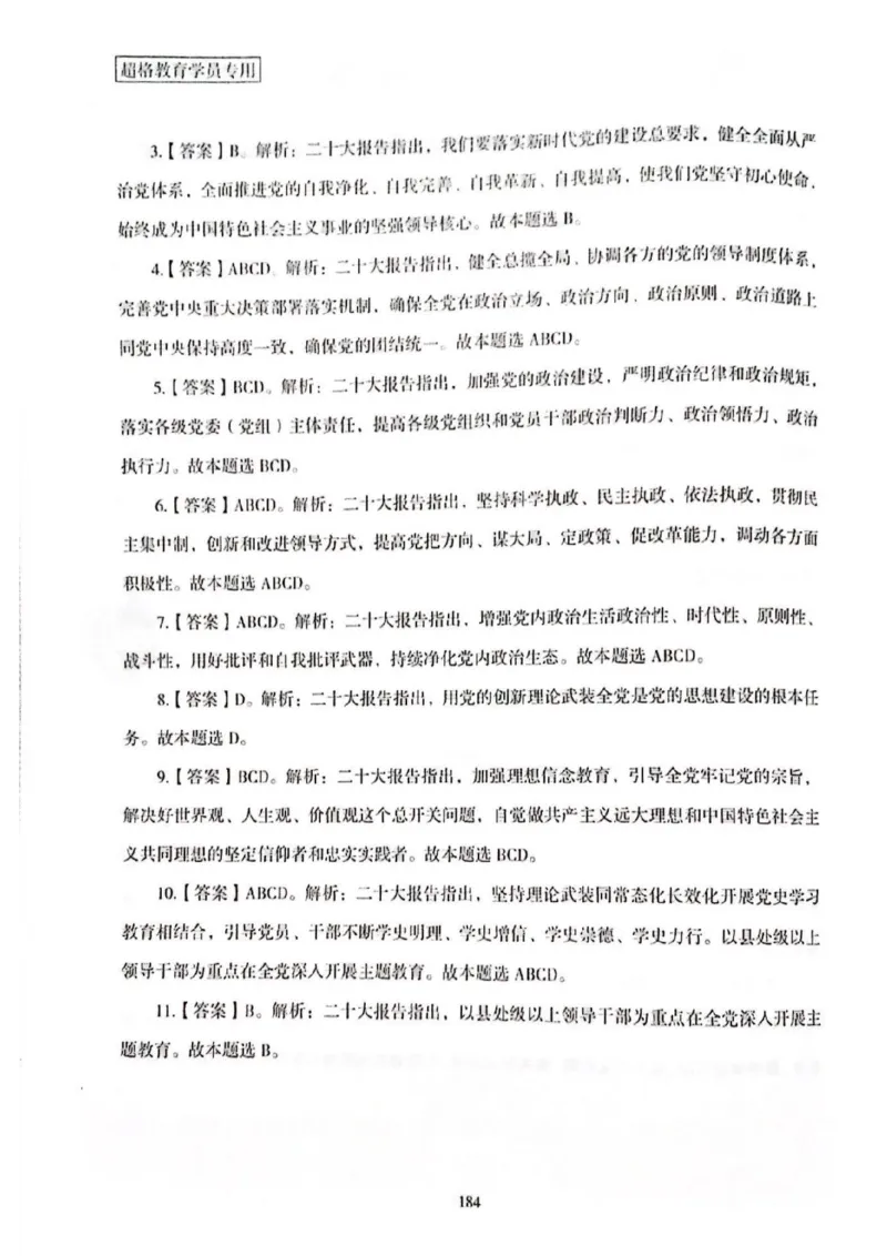 二十大报告一本通_26河南省考备考资料包_03河南时政-省情省况-工作报告_1024&25重要会议考点速记_二十大（考点+试题）
