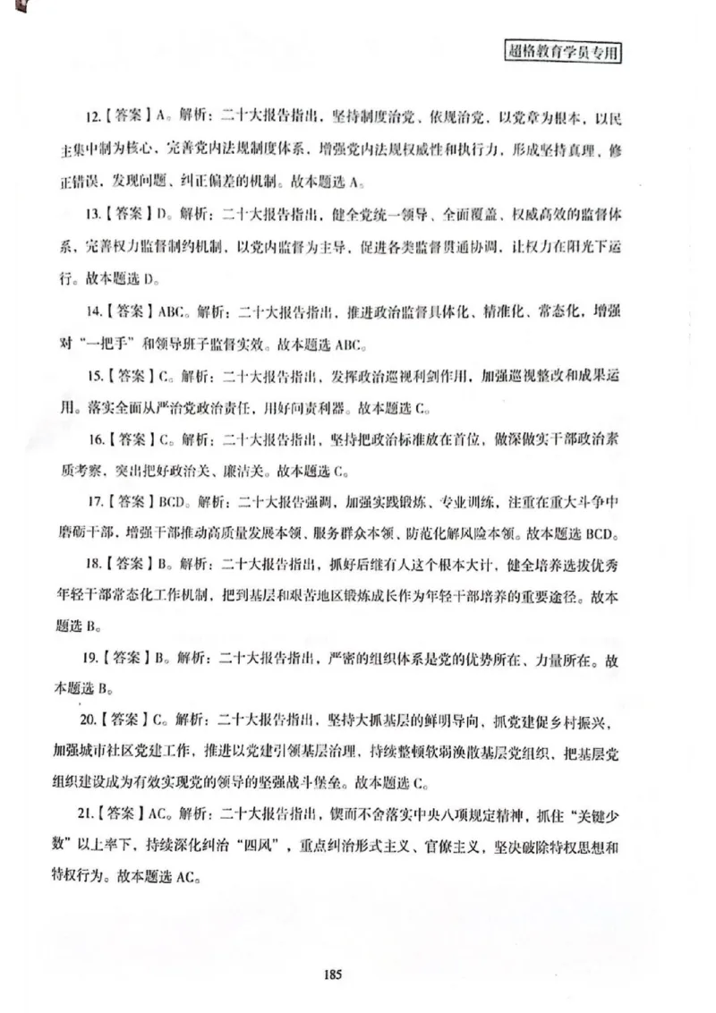 二十大报告一本通_26河南省考备考资料包_03河南时政-省情省况-工作报告_1024&25重要会议考点速记_二十大（考点+试题）