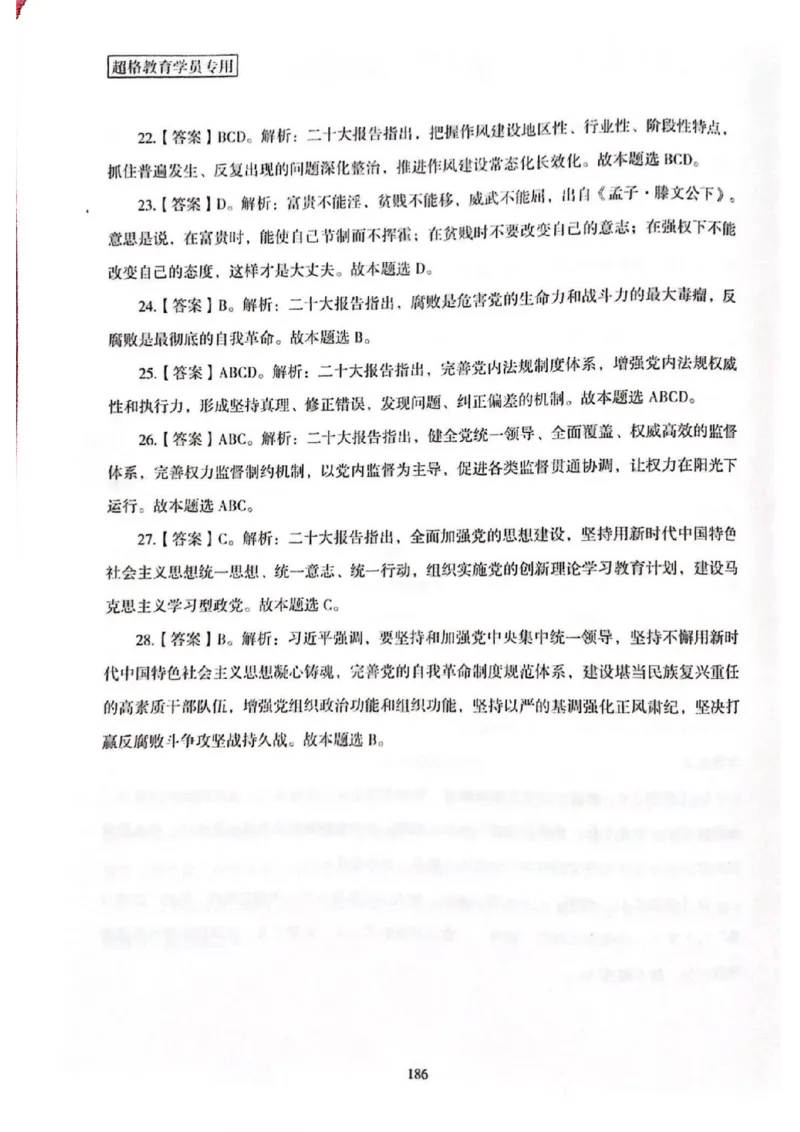 二十大报告一本通_26河南省考备考资料包_03河南时政-省情省况-工作报告_1024&25重要会议考点速记_二十大（考点+试题）