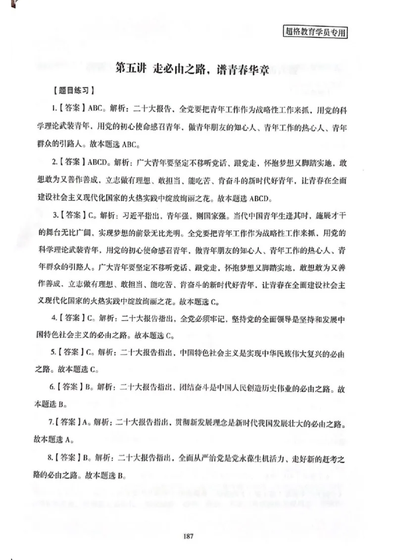二十大报告一本通_26河南省考备考资料包_03河南时政-省情省况-工作报告_1024&25重要会议考点速记_二十大（考点+试题）