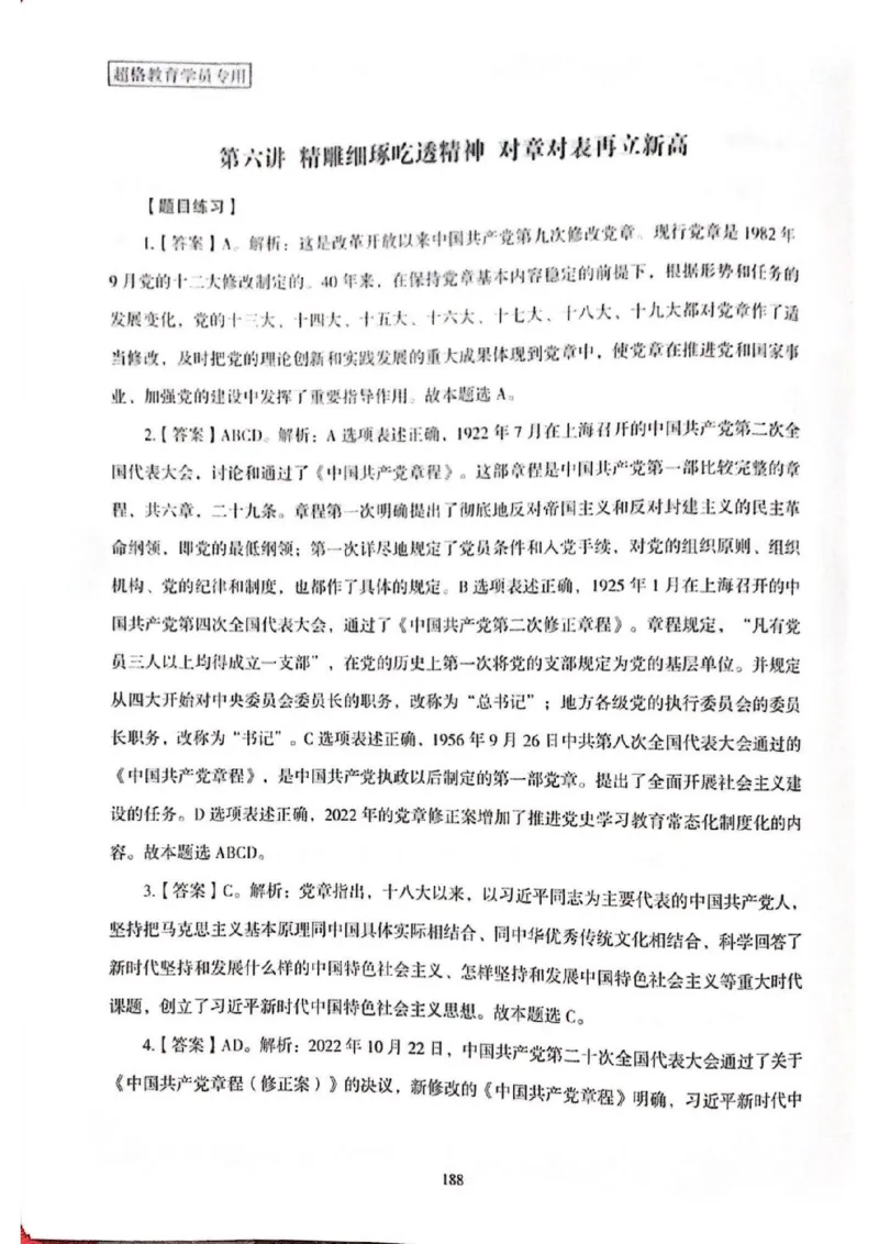 二十大报告一本通_26河南省考备考资料包_03河南时政-省情省况-工作报告_1024&25重要会议考点速记_二十大（考点+试题）