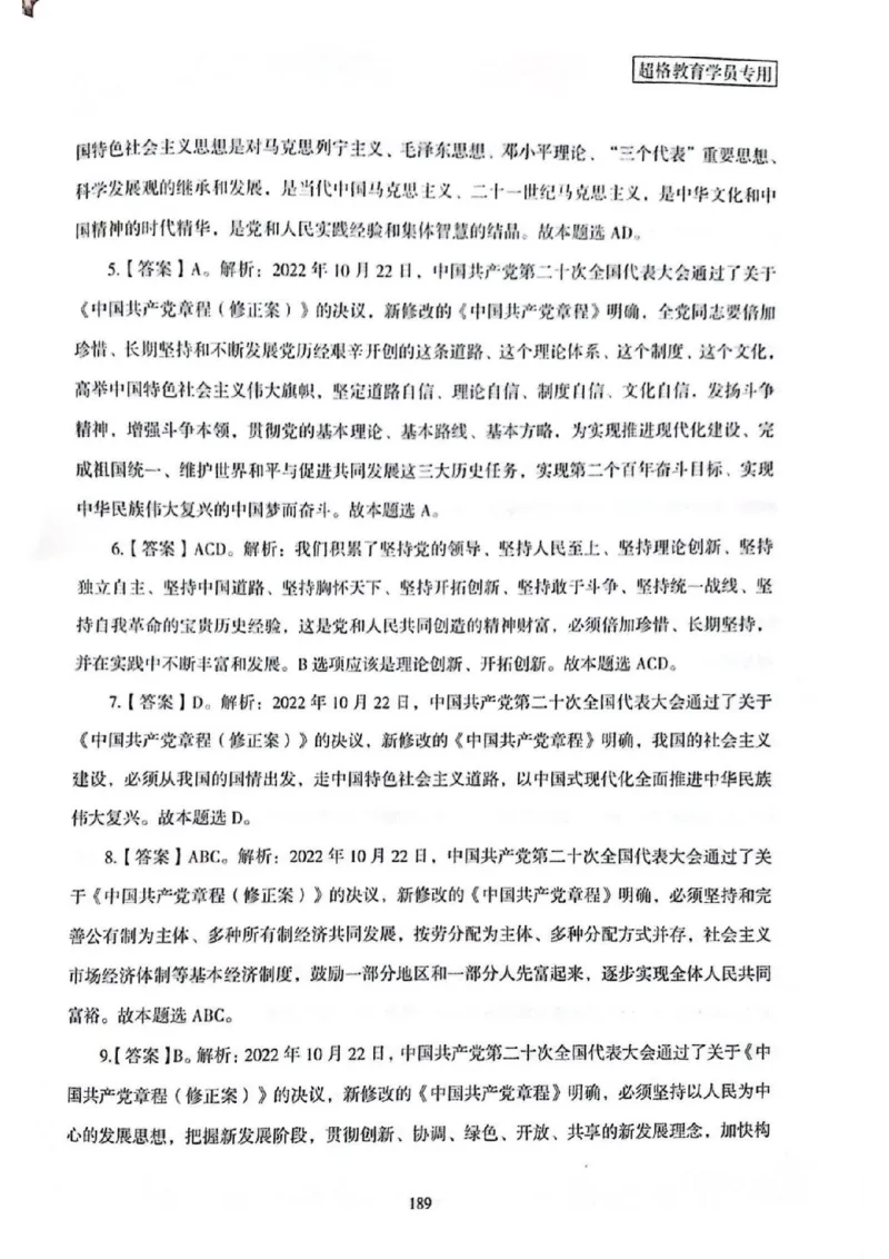 二十大报告一本通_26河南省考备考资料包_03河南时政-省情省况-工作报告_1024&25重要会议考点速记_二十大（考点+试题）