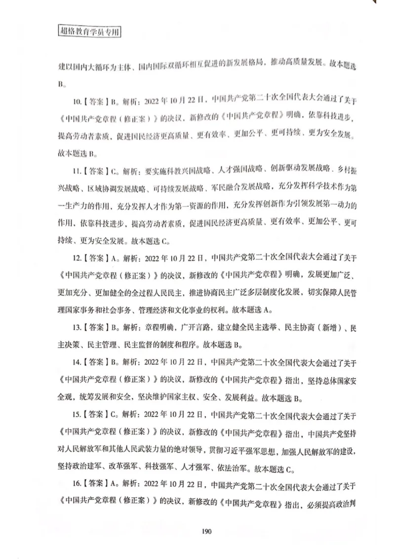 二十大报告一本通_26河南省考备考资料包_03河南时政-省情省况-工作报告_1024&25重要会议考点速记_二十大（考点+试题）