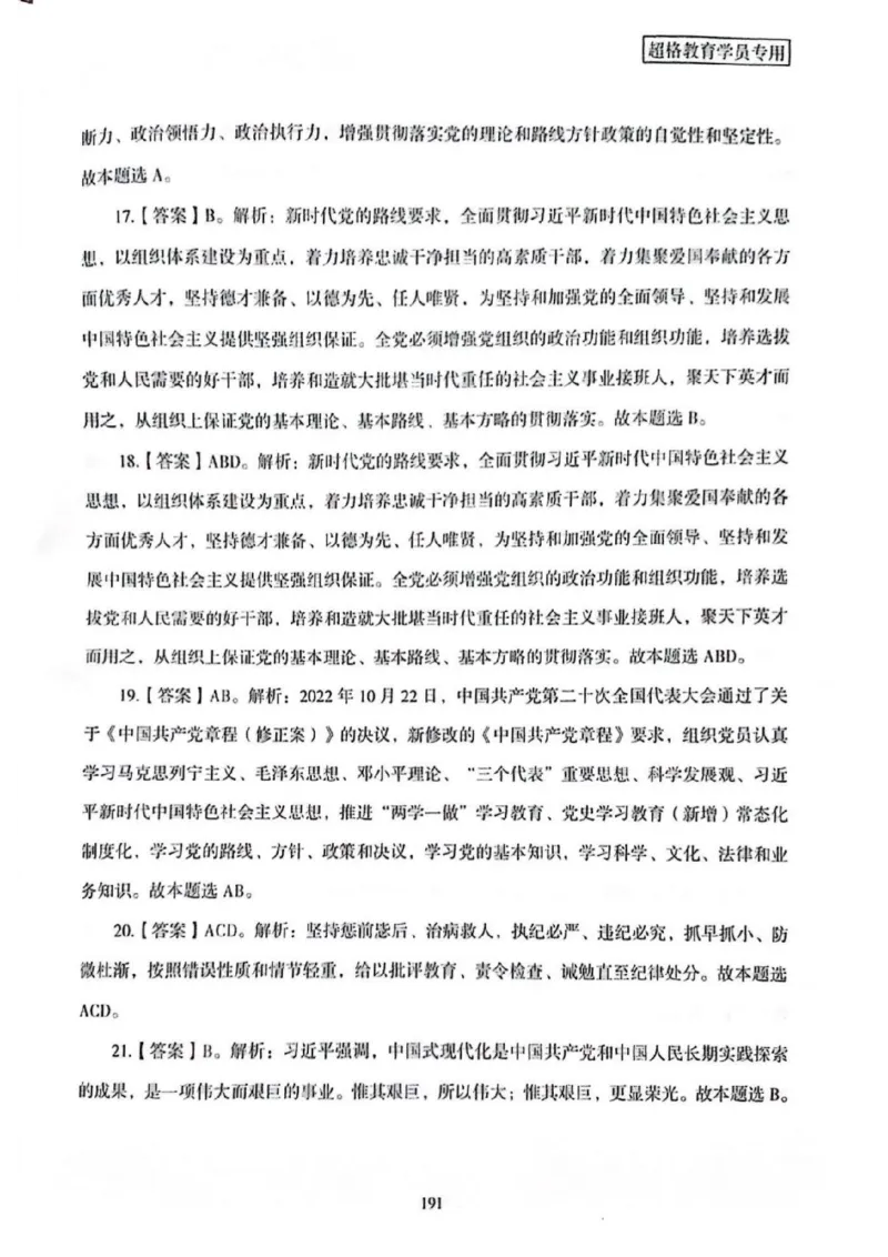 二十大报告一本通_26河南省考备考资料包_03河南时政-省情省况-工作报告_1024&25重要会议考点速记_二十大（考点+试题）
