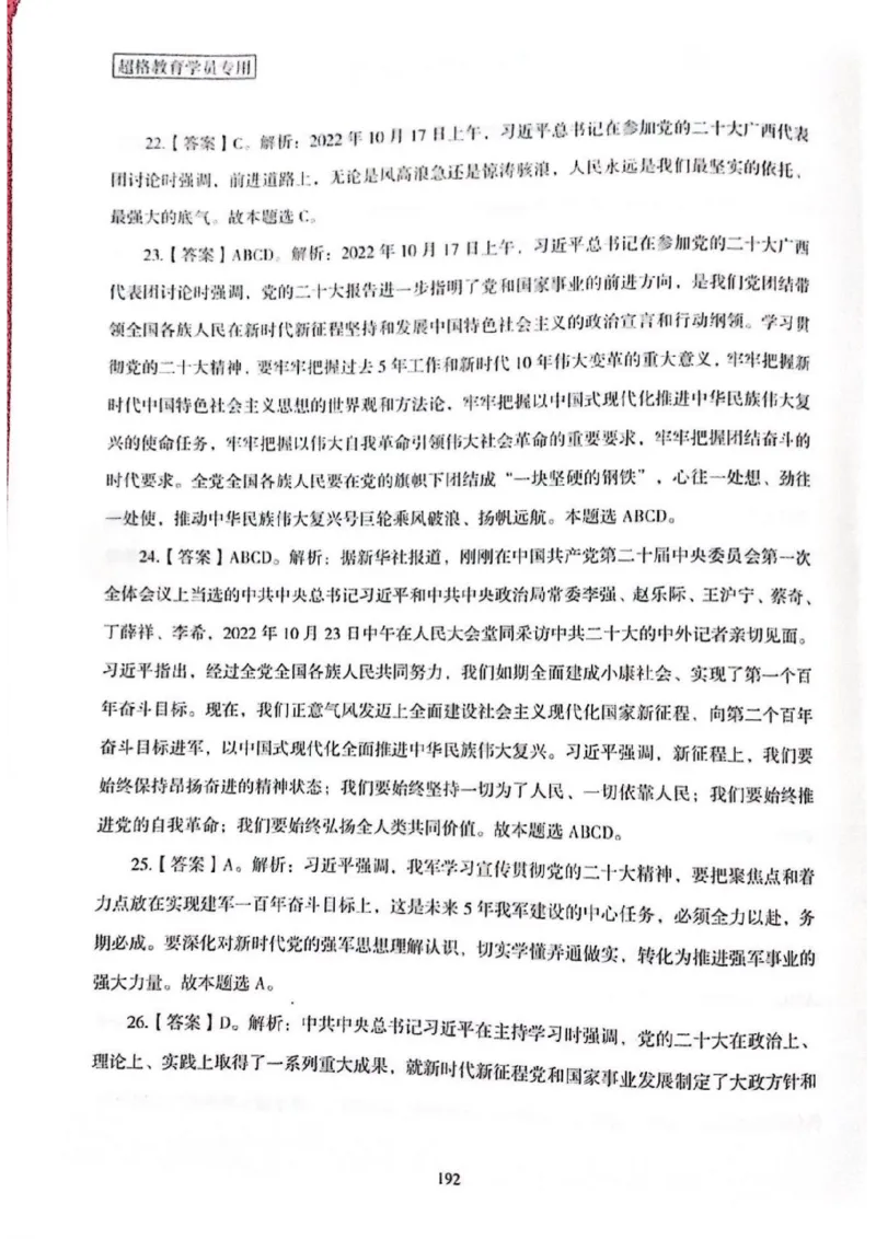 二十大报告一本通_26河南省考备考资料包_03河南时政-省情省况-工作报告_1024&25重要会议考点速记_二十大（考点+试题）