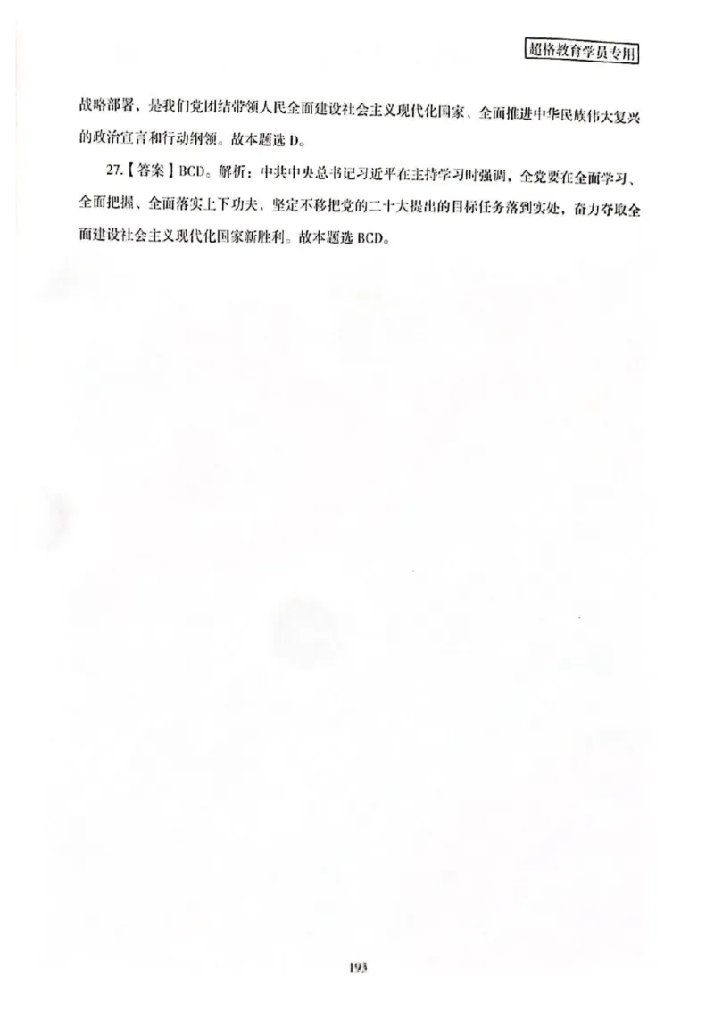 二十大报告一本通_26河南省考备考资料包_03河南时政-省情省况-工作报告_1024&25重要会议考点速记_二十大（考点+试题）