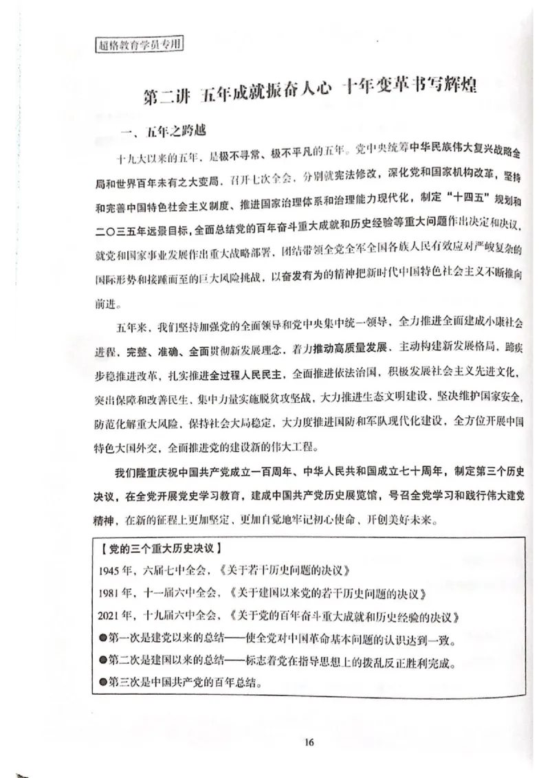 二十大报告一本通_26河南省考备考资料包_03河南时政-省情省况-工作报告_1024&25重要会议考点速记_二十大（考点+试题）