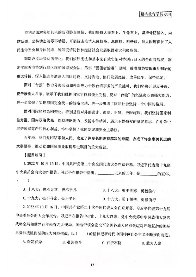 二十大报告一本通_26河南省考备考资料包_03河南时政-省情省况-工作报告_1024&25重要会议考点速记_二十大（考点+试题）