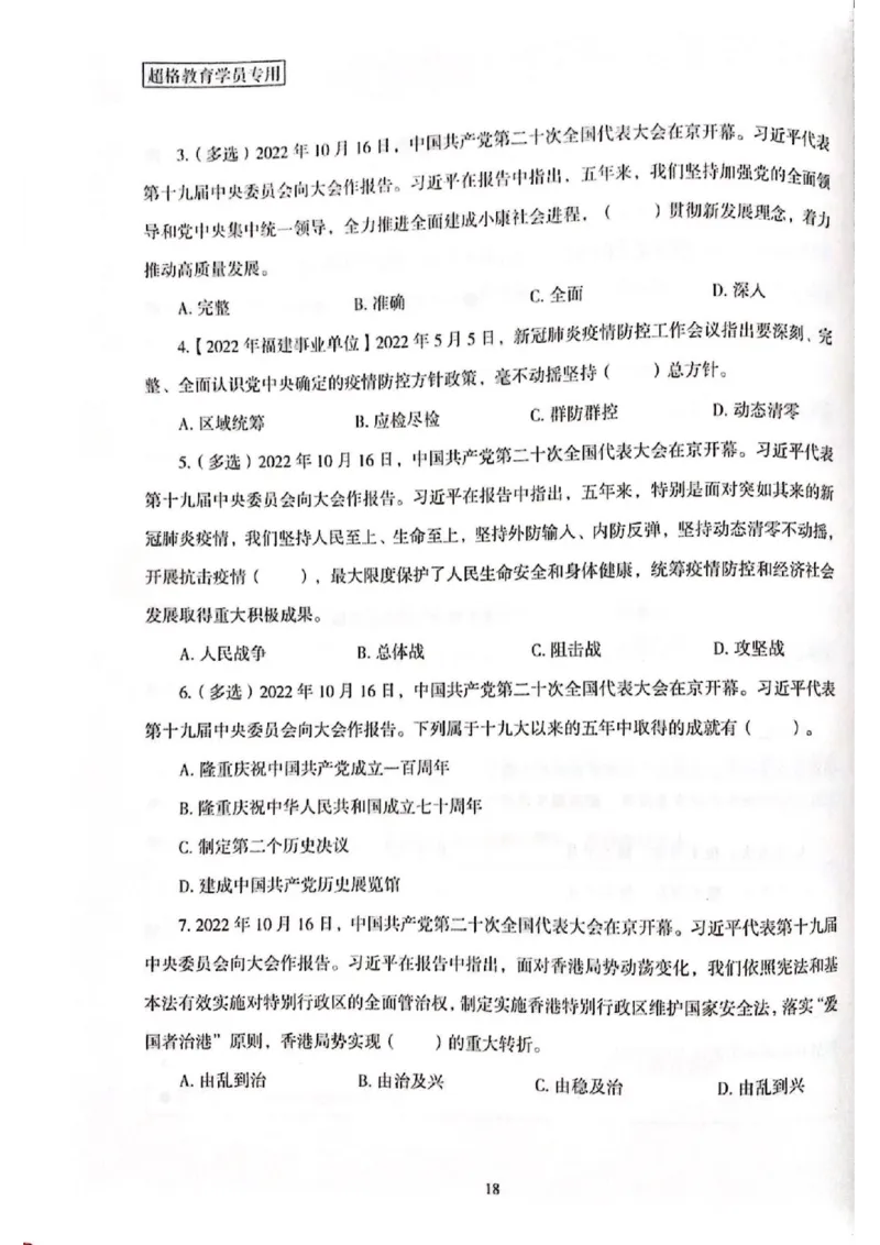 二十大报告一本通_26河南省考备考资料包_03河南时政-省情省况-工作报告_1024&25重要会议考点速记_二十大（考点+试题）