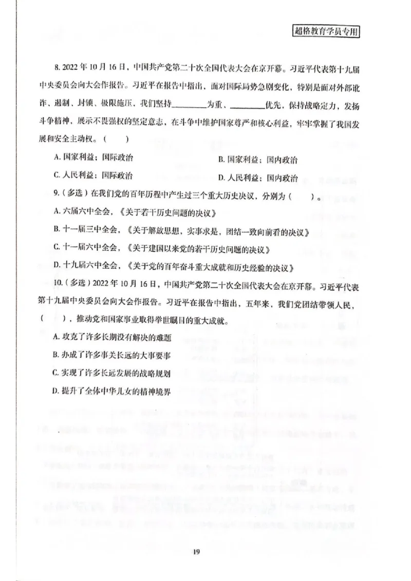 二十大报告一本通_26河南省考备考资料包_03河南时政-省情省况-工作报告_1024&25重要会议考点速记_二十大（考点+试题）