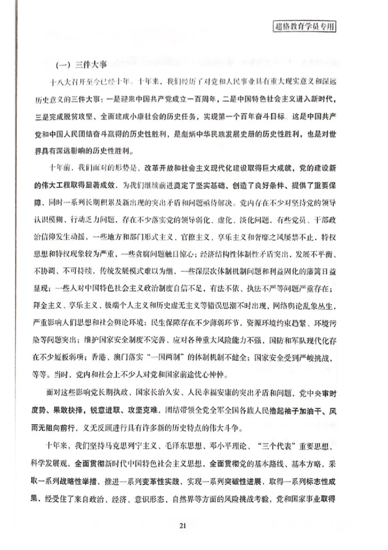 二十大报告一本通_26河南省考备考资料包_03河南时政-省情省况-工作报告_1024&25重要会议考点速记_二十大（考点+试题）