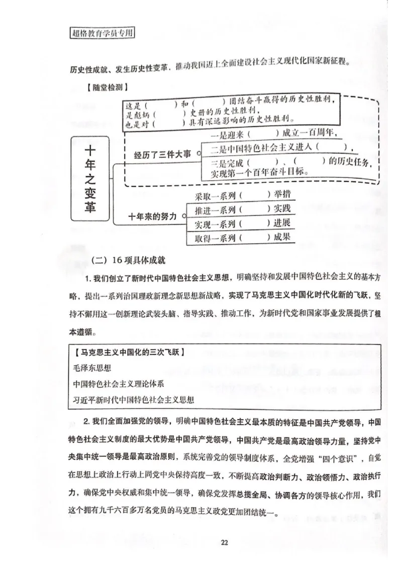 二十大报告一本通_26河南省考备考资料包_03河南时政-省情省况-工作报告_1024&25重要会议考点速记_二十大（考点+试题）
