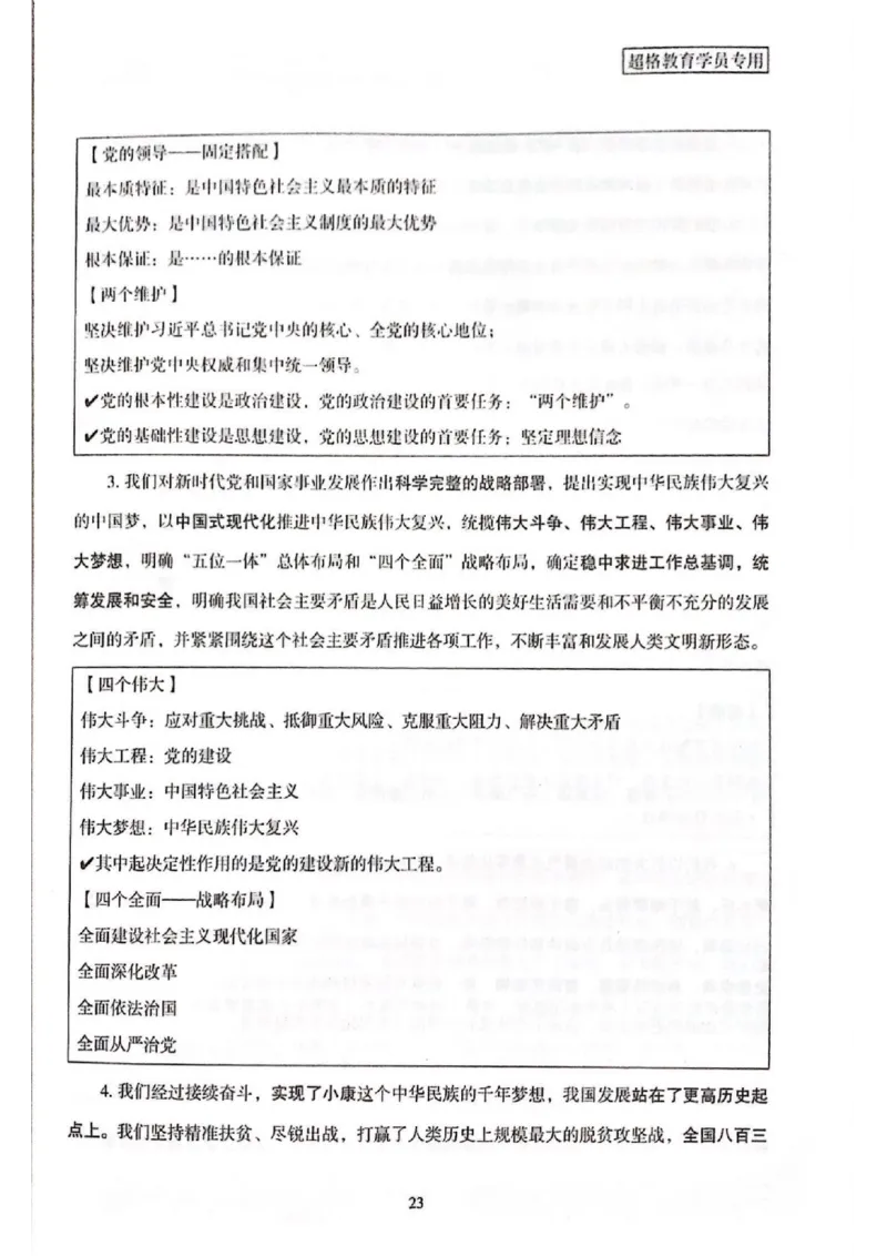二十大报告一本通_26河南省考备考资料包_03河南时政-省情省况-工作报告_1024&25重要会议考点速记_二十大（考点+试题）