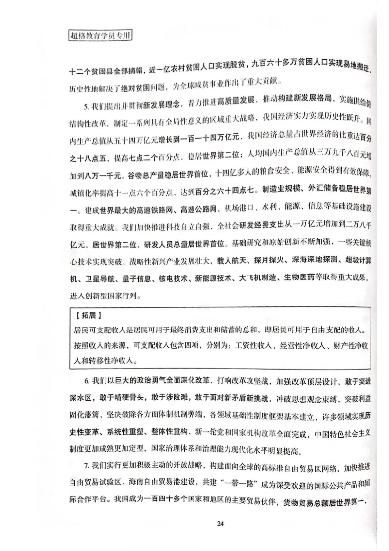 二十大报告一本通_26河南省考备考资料包_03河南时政-省情省况-工作报告_1024&25重要会议考点速记_二十大（考点+试题）