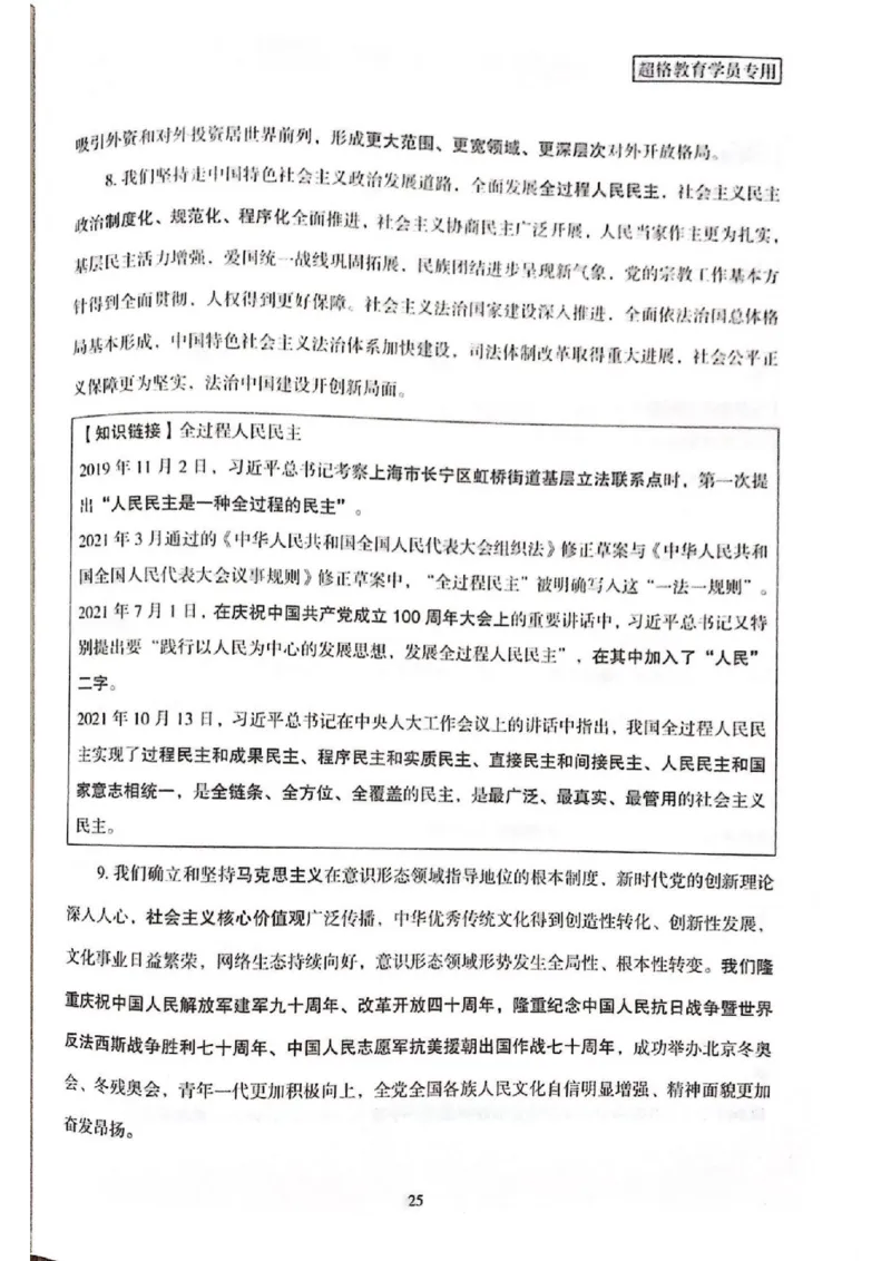 二十大报告一本通_26河南省考备考资料包_03河南时政-省情省况-工作报告_1024&25重要会议考点速记_二十大（考点+试题）