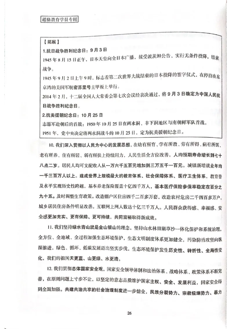 二十大报告一本通_26河南省考备考资料包_03河南时政-省情省况-工作报告_1024&25重要会议考点速记_二十大（考点+试题）