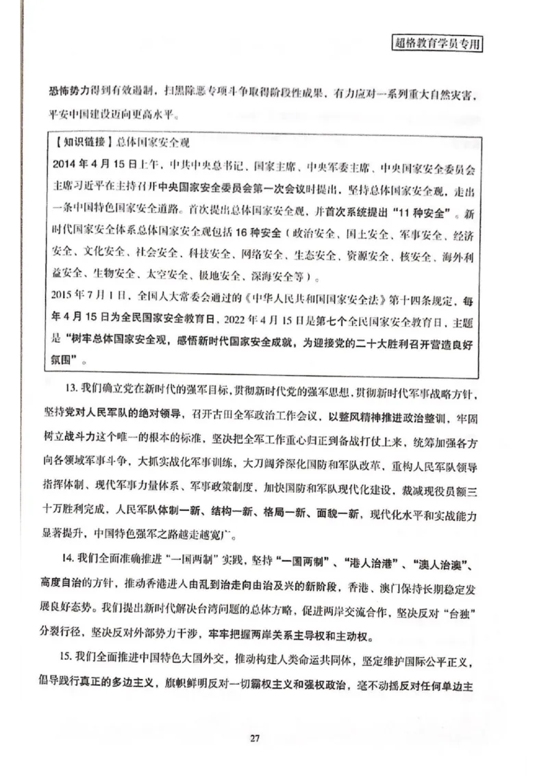 二十大报告一本通_26河南省考备考资料包_03河南时政-省情省况-工作报告_1024&25重要会议考点速记_二十大（考点+试题）