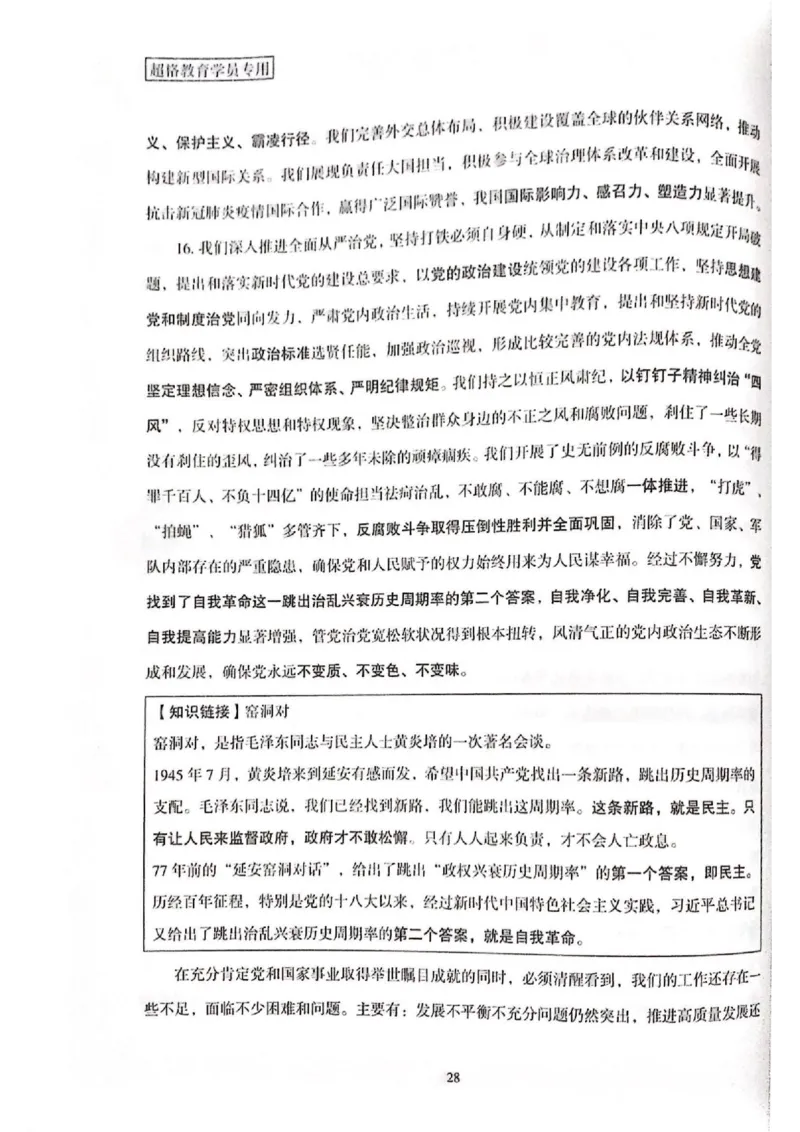 二十大报告一本通_26河南省考备考资料包_03河南时政-省情省况-工作报告_1024&25重要会议考点速记_二十大（考点+试题）