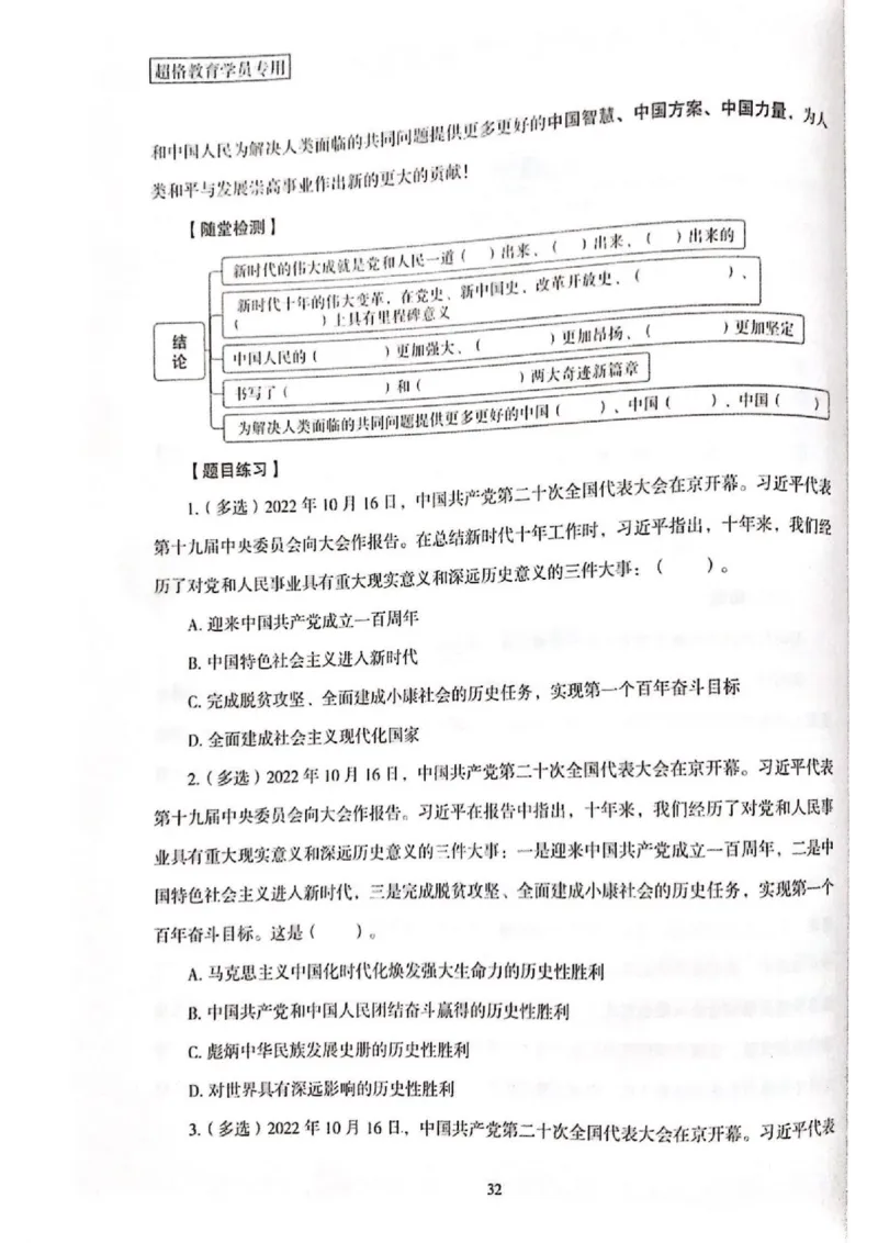 二十大报告一本通_26河南省考备考资料包_03河南时政-省情省况-工作报告_1024&25重要会议考点速记_二十大（考点+试题）