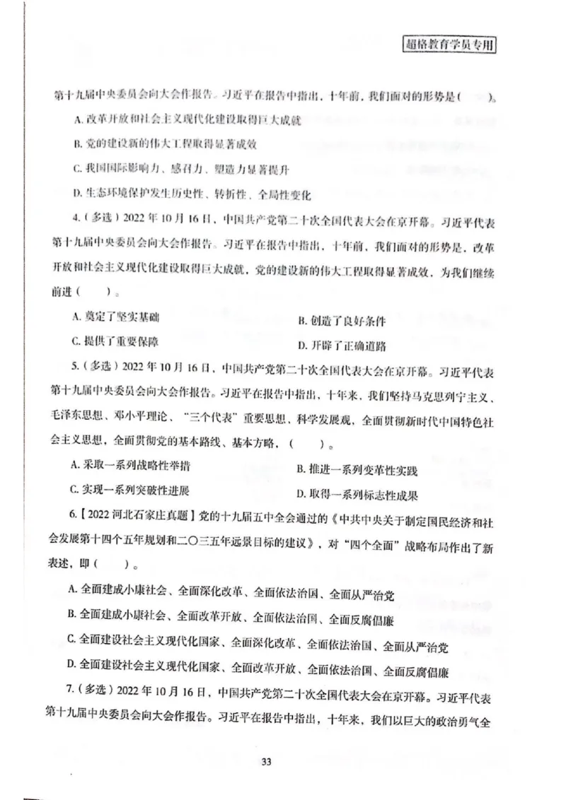 二十大报告一本通_26河南省考备考资料包_03河南时政-省情省况-工作报告_1024&25重要会议考点速记_二十大（考点+试题）